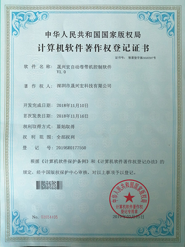 計(jì)算機(jī)軟件著作權(quán)登記證書(shū)
