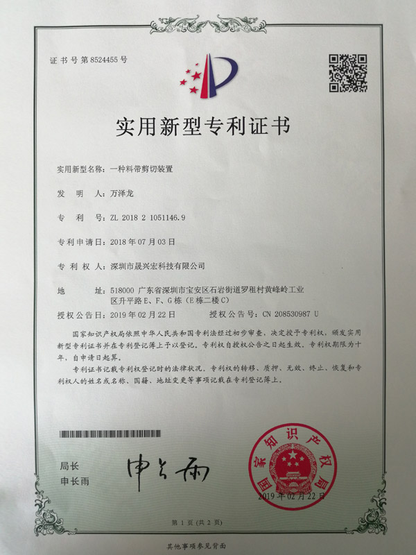 實(shí)用新型專利證書(shū)