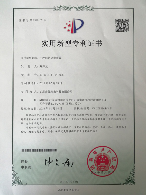  實(shí)用新型專利證書(shū)
