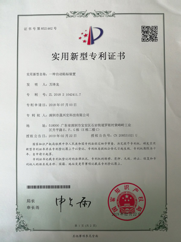  實(shí)用新型專利證書(shū)