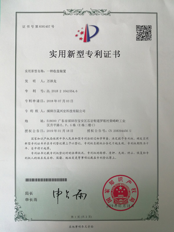  實(shí)用新型專利證書(shū)