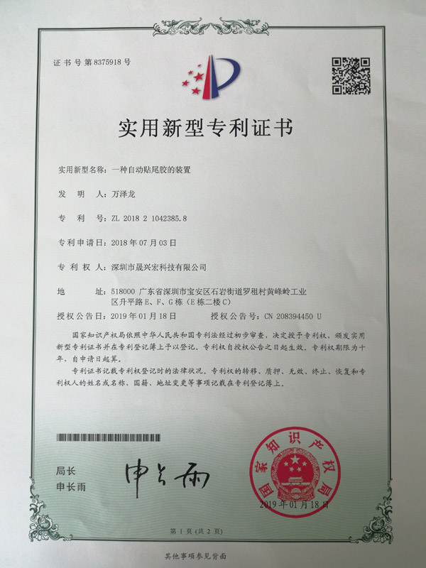  實(shí)用新型專利證書(shū)